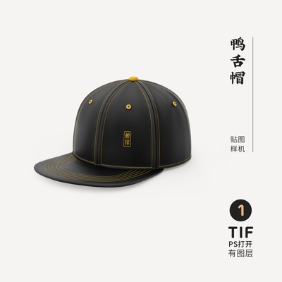 J300高端品牌logo提案鸭舌帽VI样机模板psd智能贴图mockup