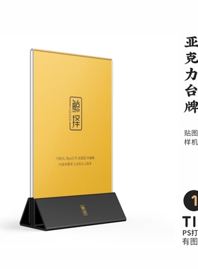 J109高端品牌logo提案透明亚克力桌面台牌VI样机模板psd智能贴图