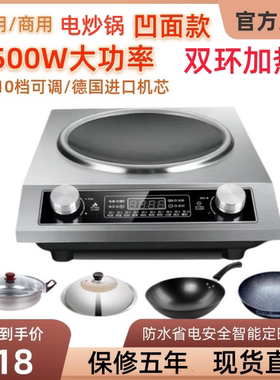 旗舰苏泊星款家用电炒锅3500W凹面炒菜锅商用5000W大火力电磁炉灶