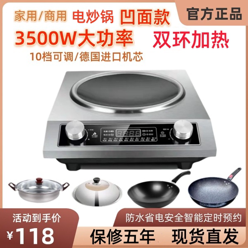 旗舰苏泊星款家用电炒锅3500W凹面炒菜锅商用5000W大火力电磁炉灶