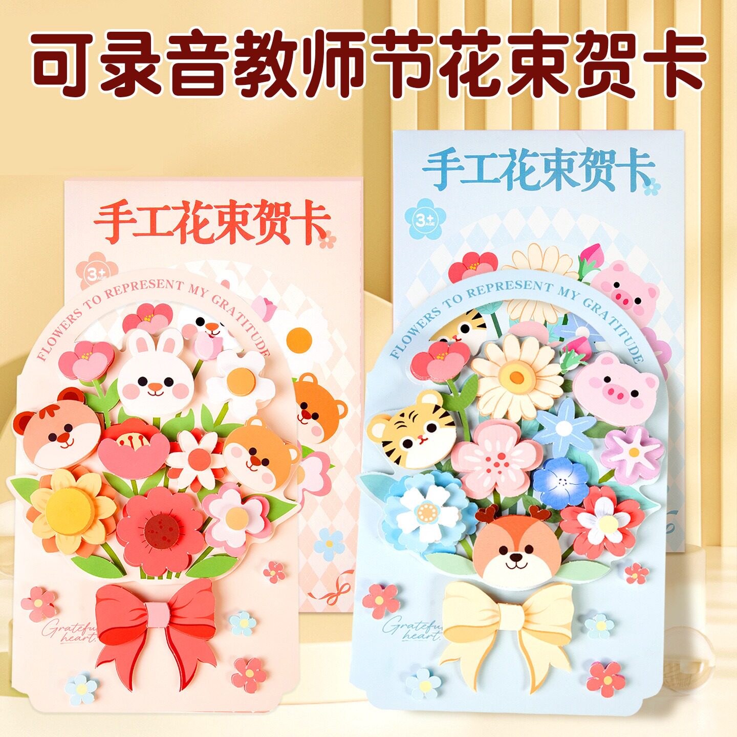 教师节录音贺卡DIY材料包