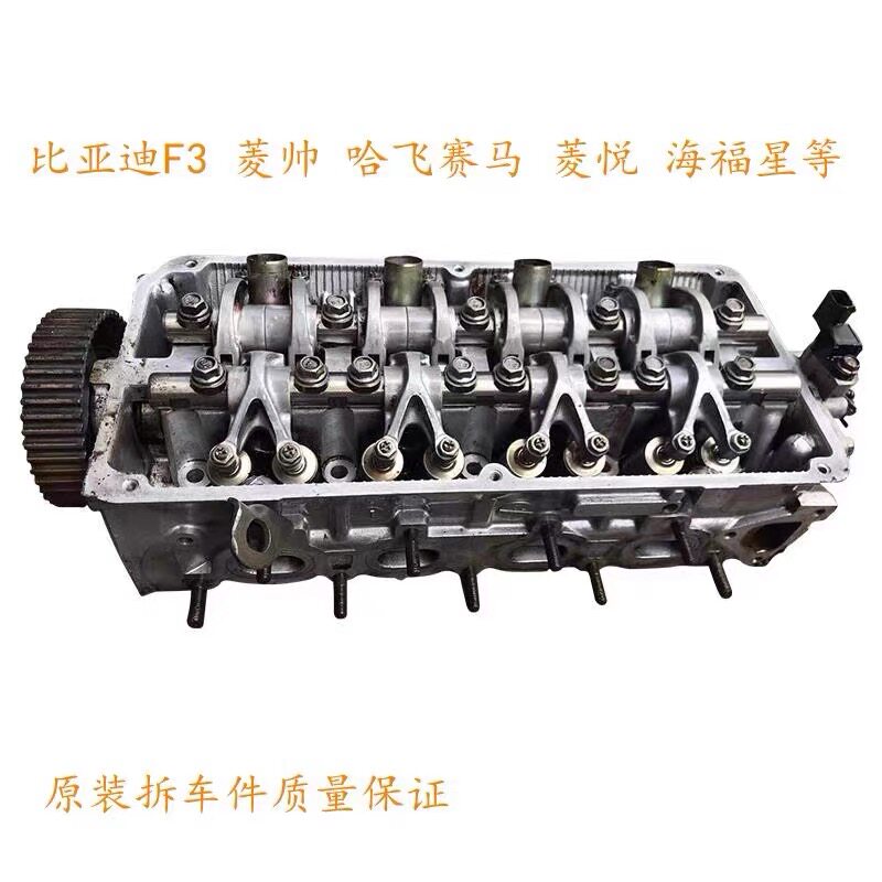 三菱4g15 4g18缸盖比亚迪f3 哈飞赛马菱帅海福星江淮同悦缸盖总成
