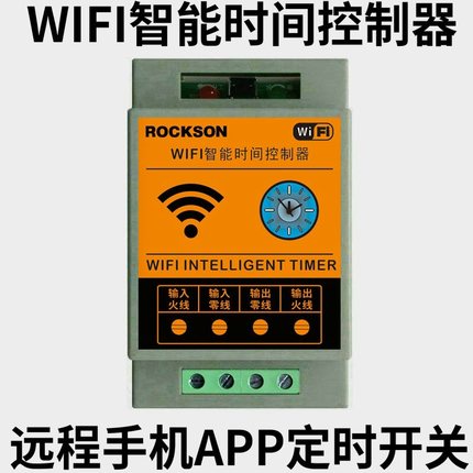 WIFI循环定时控制器手机APP远程遥控电源大功率智能网络时控开关