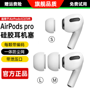 适用airpodspro3耳塞耳帽苹果airpodspro2耳机塞替换蓝牙二代硅胶保护套入耳式3配件airpodpro套正品降噪耳套