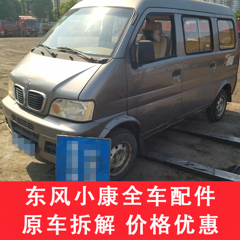 适用于东风小康k17全车配件大全压缩机拆车件电脑板仪表盘左车门