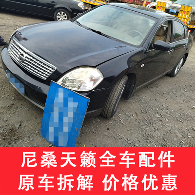 尼桑天籁配件原厂车门座椅