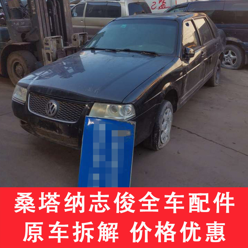 适用于桑塔纳志俊配件大全压缩机拆车件左前门右车门大灯仪表尾灯