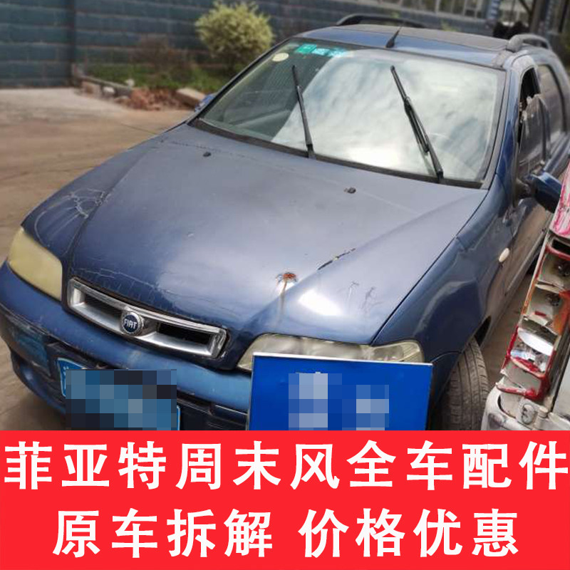 适用于菲亚特周末风配件大全压缩机拆车件左前右车门大灯仪表尾灯