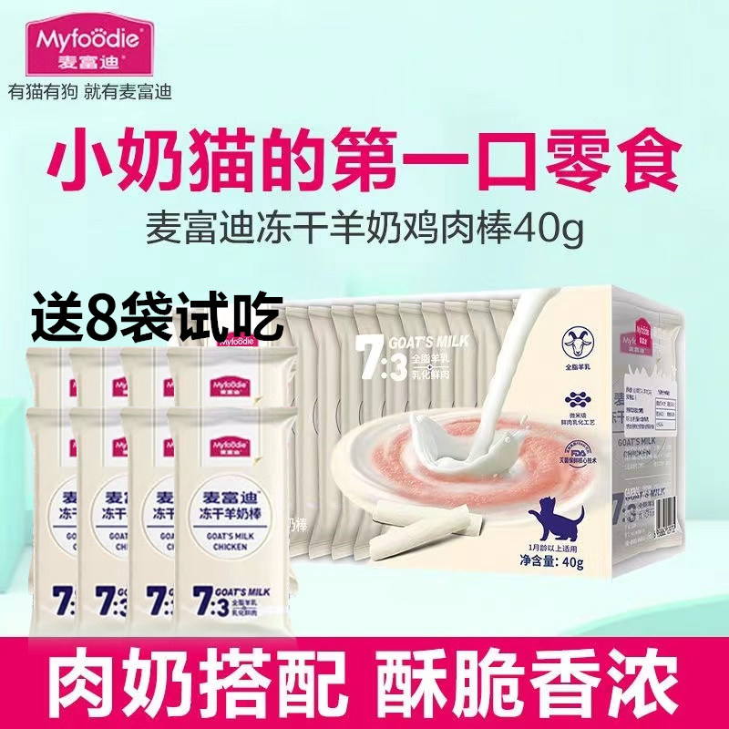 麦富迪猫零食冻干羊奶棒40g奶酪棒营养猫草零食磨牙成幼猫咪饼干,宠物/宠物食品及用品,猫冻干零食,淘宝优惠券,粉丝福利购,淘宝优惠卷