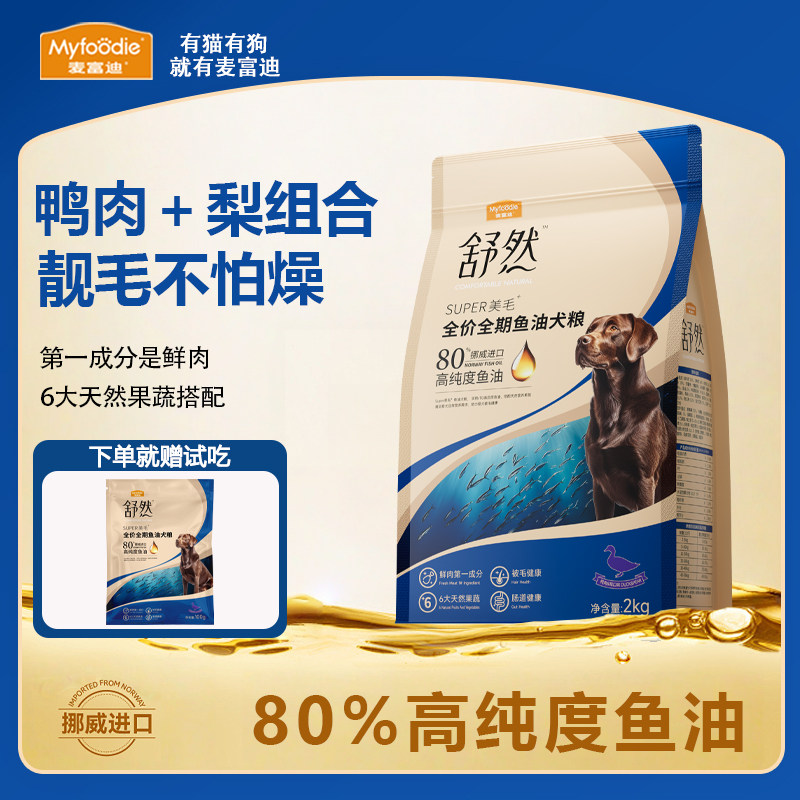 麦富迪舒然全价全期鱼油狗粮2kg鸡肉鸭肉梨配方成犬幼犬通用犬粮,宠物/宠物食品及用品,狗全价膨化粮,淘宝优惠券,粉丝福利购,淘宝优惠卷