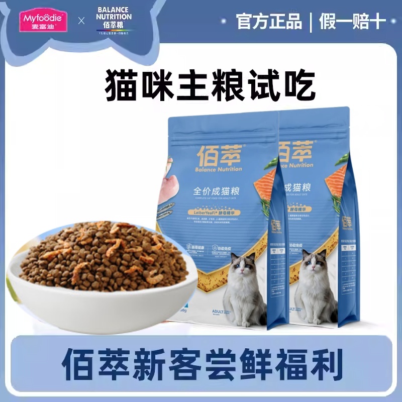 佰萃猫粮鳀鱼成猫专用美英短蓝猫田园流浪猫咪营养平价猫咪主粮
