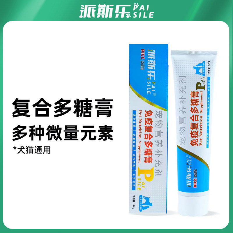 派斯乐宠物免疫复合多糖膏猫狗通用补钙增强免疫力抵抗力术后恢复