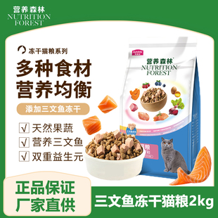 乖宝旗下营养森林成幼猫粮三文鱼冻干双拼通用正品全期猫粮2kg