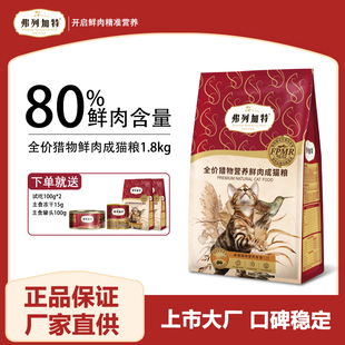 弗列加特生骨肉猎物营养鲜乳鸽膨化成猫粮1.8kg鸡肉兔肉猫咪主粮