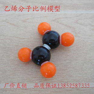 乙烯分子比例模型 空间结构 高中有机化学学具 教学仪器 教具