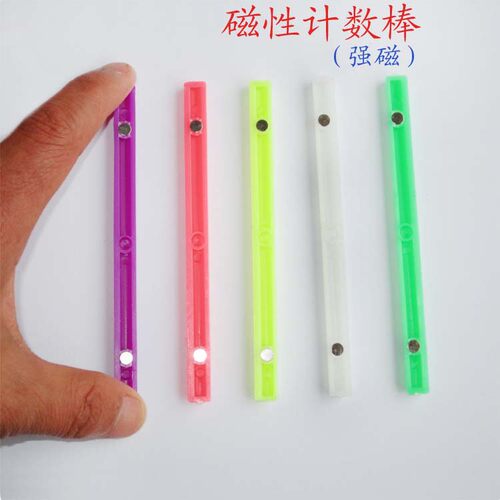 磁性 小棒 计数棒 计数棍 强磁 学具 教具 小学数学 教学仪器