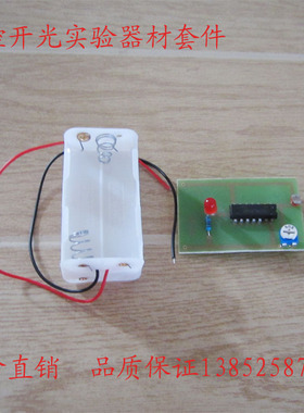80123 光控开光实验器材套件 高中 物理实验器材 教学仪器