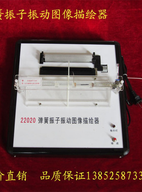 22020 弹簧振子振动图像描绘器 自动稳定走纸 物流器材 教学仪器