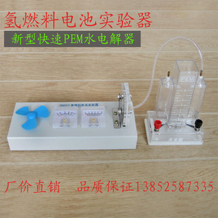 PEM铂金水电解器 燃料电池 教学仪器 氢燃料电池实验器Ⅰ型 26021