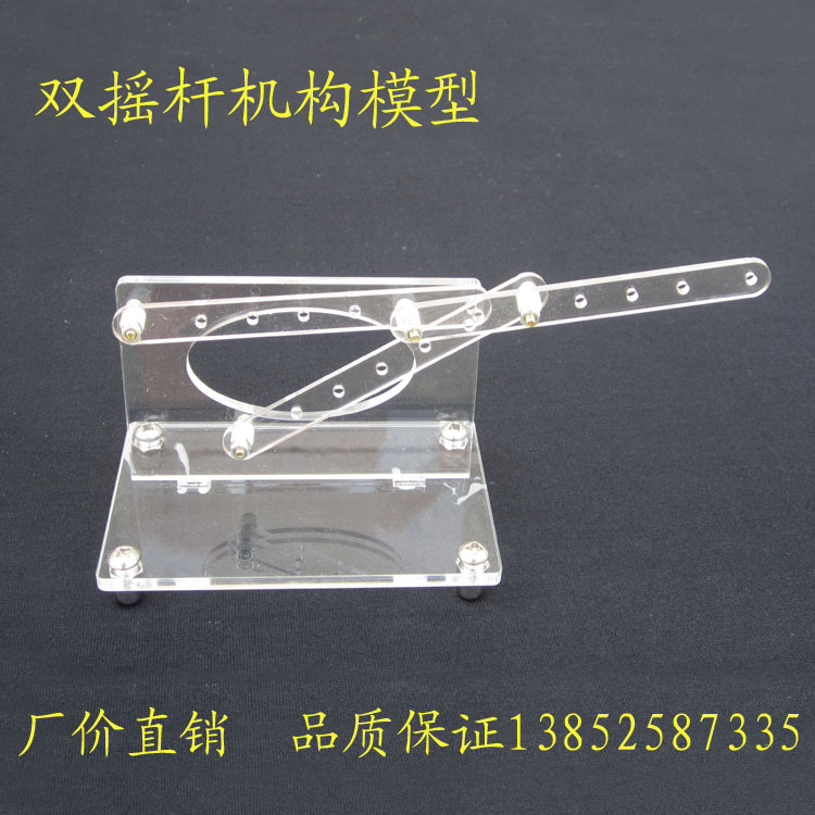 31024 双摇杆机构模型 机械模型 高中 物理实验器材 教学仪器