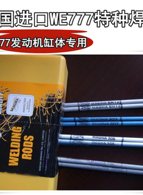 美国进口WE600万能焊条777特种合金钢焊条MG600万能铸钢 铸铁焊条