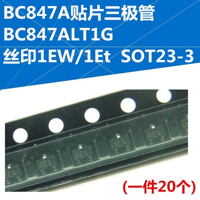 BC847AW 贴片三极管 BC847A  丝印1EW/1ET SOT323（一件20个）