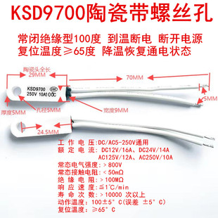 陶瓷带螺丝孔温度开关绝缘温控器 150度 KSD9700 10A250V常闭40
