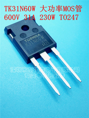 进口原装 TK31N60W K31N60W 大功率MOS管31A600V TO247全新现货