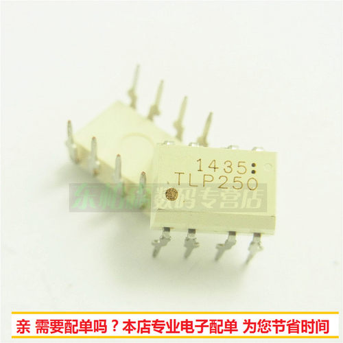 TLP250 P250 光电耦合器集成电路 直插DIP8 全新现货