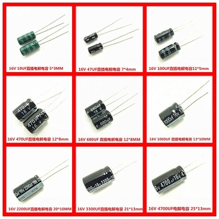 电解电容16V 10/25/47/100/470/680/2200/3300/4700UF 直插现货