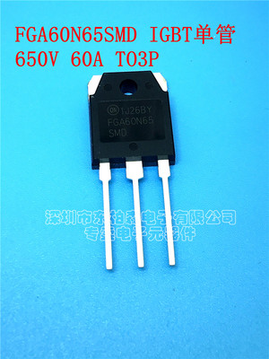 进口原装 FGA60N65SMD 大功率IGBT单管650V/60A/TO3P新型电源管