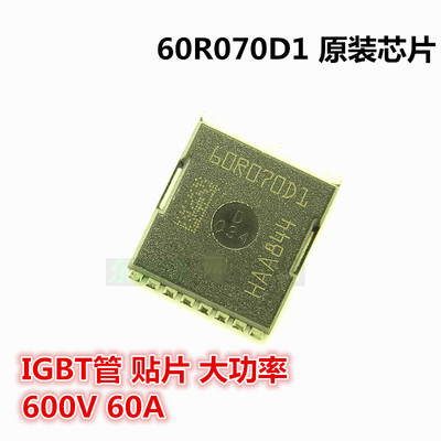 全新IGT60R070D1 60R070D1贴片IGBT管 FET 600V 60A 8HSOF封装