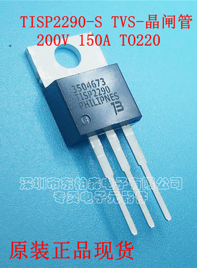 进口原装 TISP2290-S TISP2290 200V断态150A TVS-晶闸管 现货
