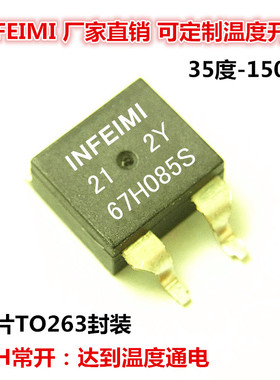 贴片温控开关 常开67H040S/45/50/6/7/8/9/100-120温度开关SMD263