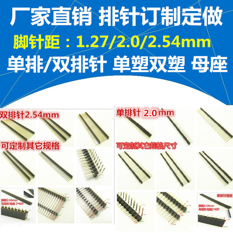 定制排针 单排/双排针 排母座连接器