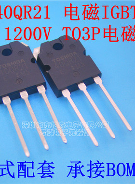 原装正品 GT40QR21 40QR21高压专用机器电磁炉IGBT单管40A 1200V