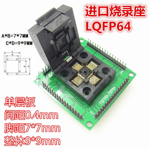 LQFP烧录座进口原装全新现货