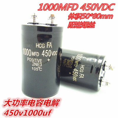 容量足450vdc1000mfd电解电容