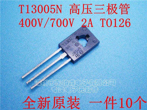 进口T13005N 13005 高压三极管400V 2A  TO126 (1件=10个)全新 - 封面