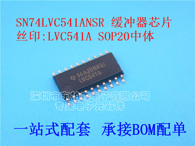 SN74LVC541ANSR LVC541A 中体SOP20/5.2mm贴片 逻辑缓冲器IC 原装