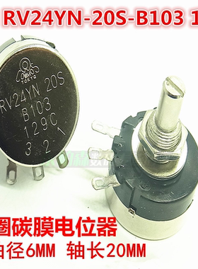 RV24YN 20S B103 2W 10K 单圈碳膜电位器 可调电阻可配旋钮MFA-03