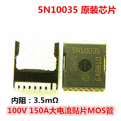 全新芯片5N10035 IAUT150N10S5N035 100V/150A 3.5mΩ大电流MOS管