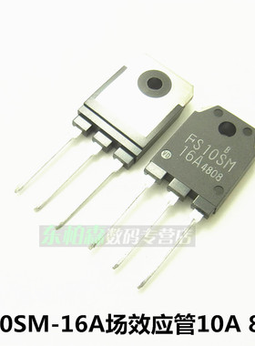 原装 FS10SM-16A场效应管 FS10SM 10A800V NPN道三极管全新