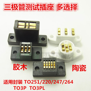测试三极管TO220-5P测试座 直插5脚插座 耐温胶木 脚距1.27MM现货