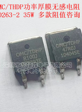 原装 TDH35P10R0JE 35W功率厚膜无感电阻OMC/TDHP贴片TO-263系列
