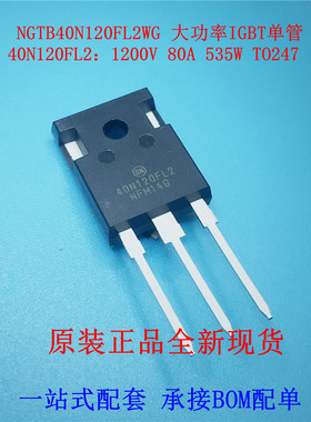 原装 NGTB40N120FL2WG 40N120FL2 大功率IGBT管1200V40A 535W逆变