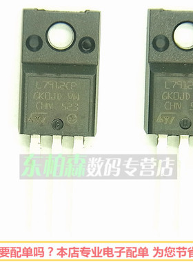 原装 L7912CP L7912 塑封TO220F绝缘 12V 1A三端稳压管 全新