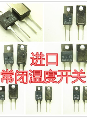 常闭温控开关67L070/67L075/67L080/67L085/67L090/67L095温度