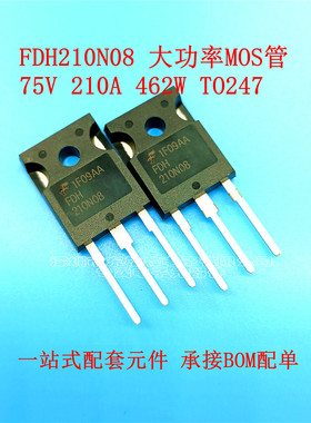 FDH210N08 全新原装大电流MOS管75V210A TO247逆变器场效应管
