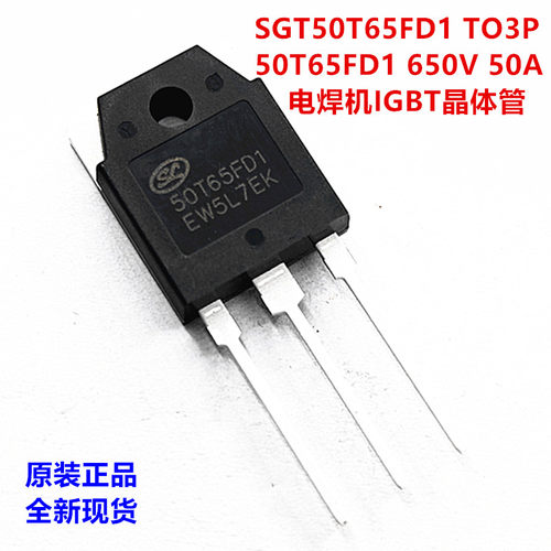 50T65FD1电焊机IGBT绝缘栅双极型